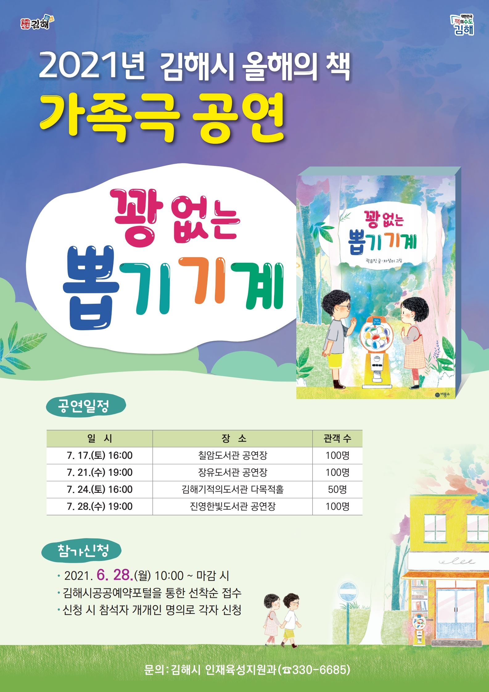 가족극공연 홍보물.jpg