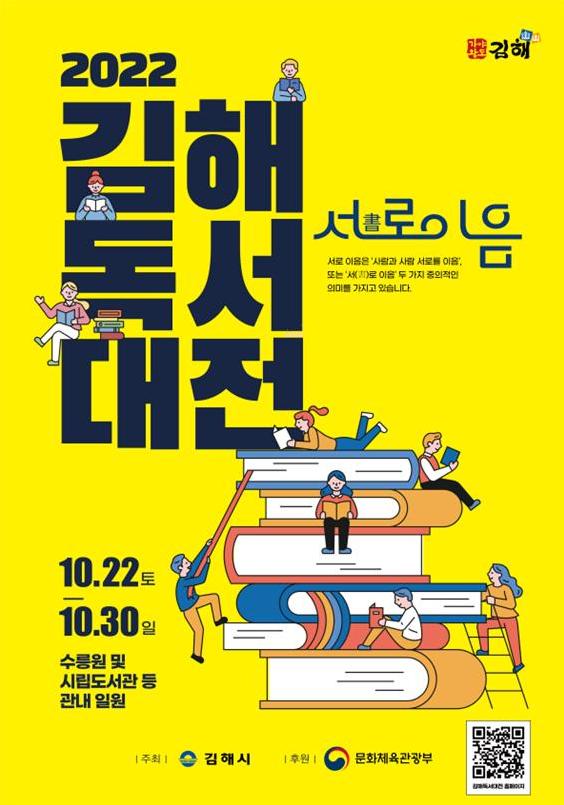 [구산초등학교-10134 (첨부) 김해시 인재육성지원과] 1. 포스터(2022 김해독서대전).jpg