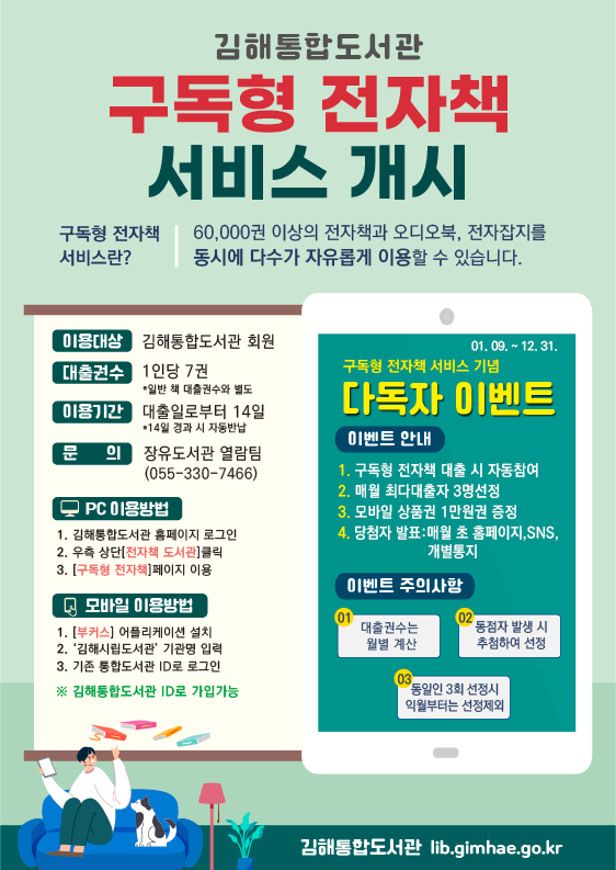 홍보포스터_구독형 전자책 서비스 개시.png