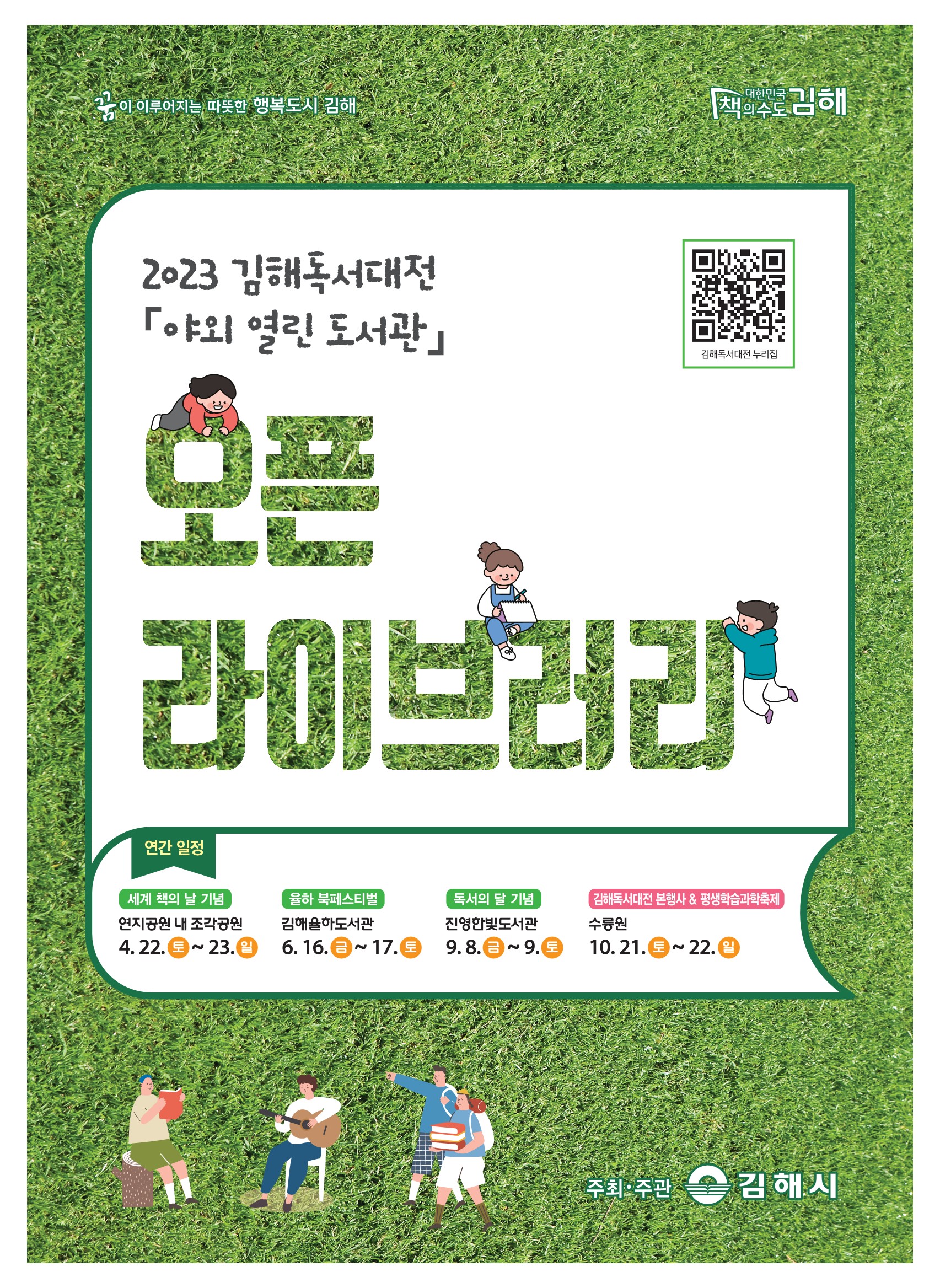 포스터(오픈 라이브러리).jpg