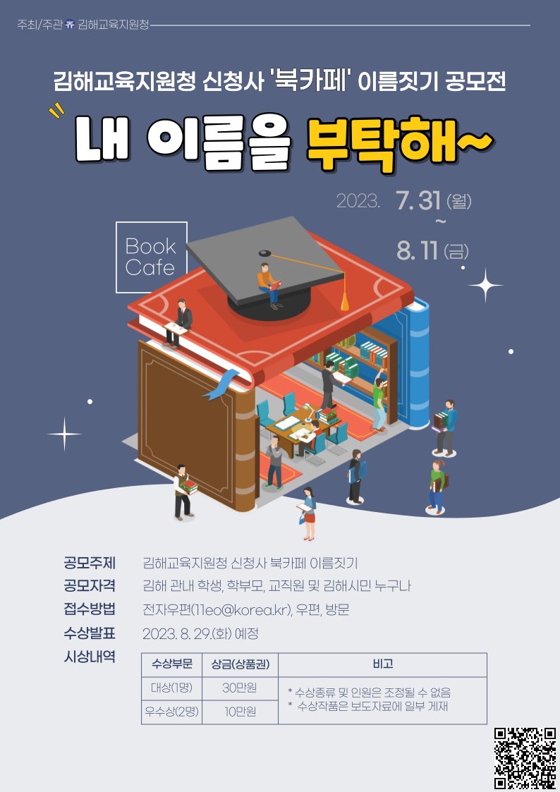 (붙임3) 공모전 포스터(QR).jpg