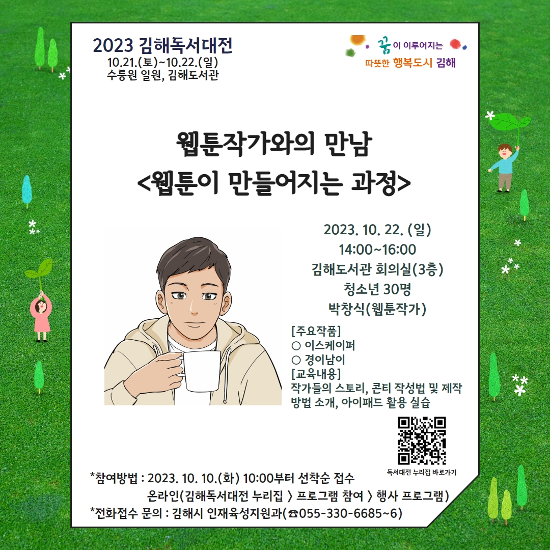 홍보물(웹툰작가와의만남).jpg